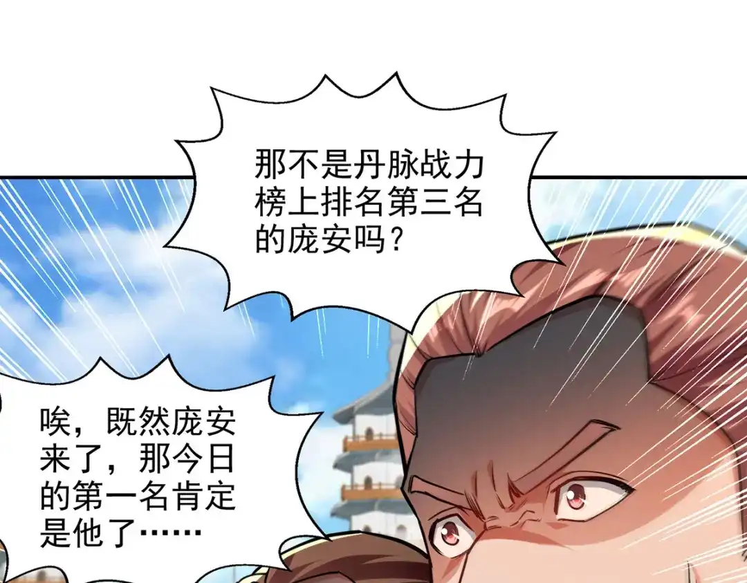 《逆天至尊》第170话 天经地义 第75页