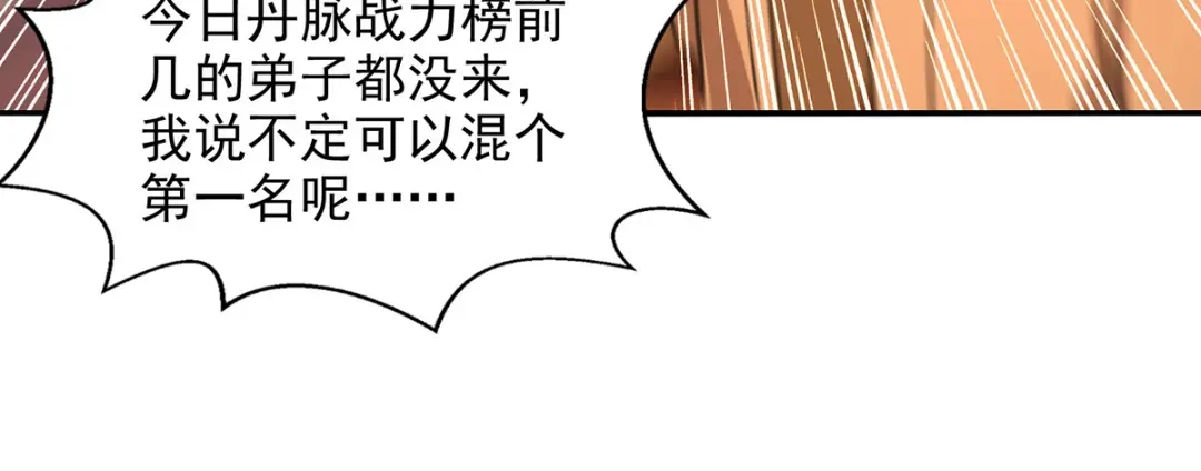 《逆天至尊》第170话 天经地义 第71页