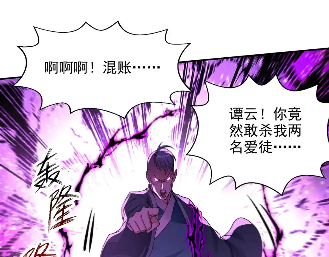 《逆天至尊》第170话 天经地义 第34页
