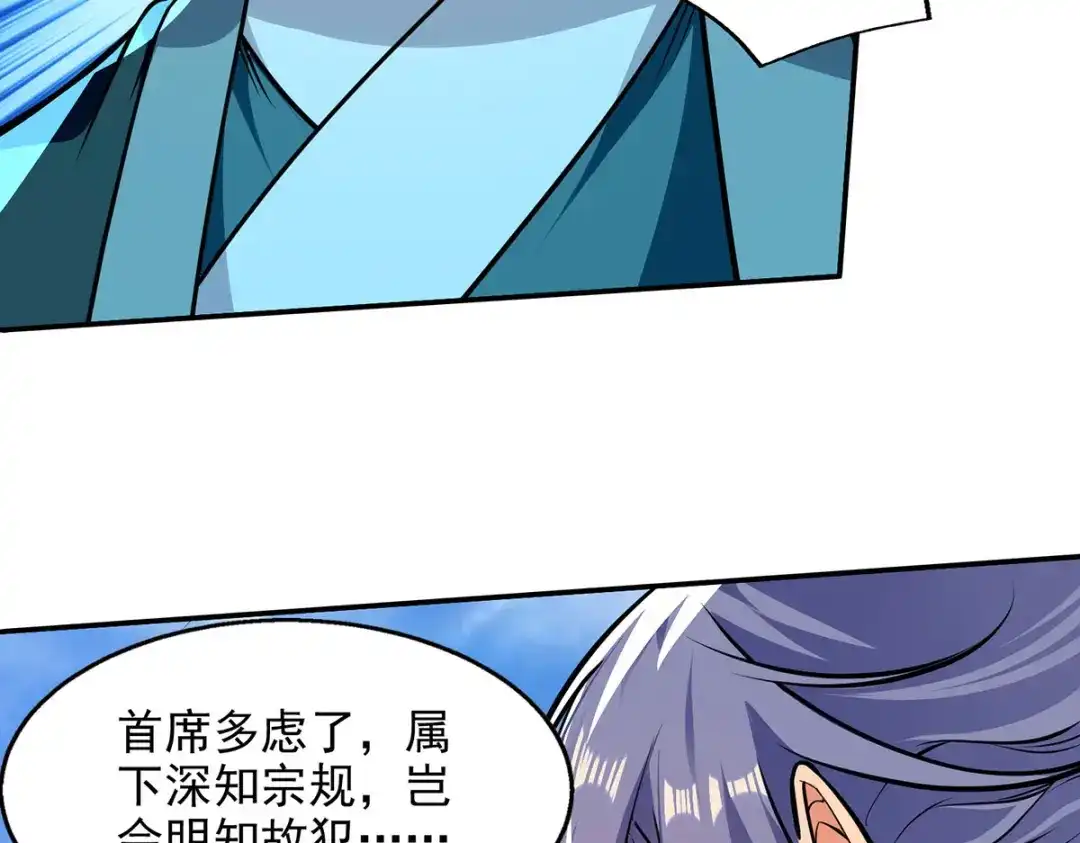 《逆天至尊》第170话 天经地义 第51页