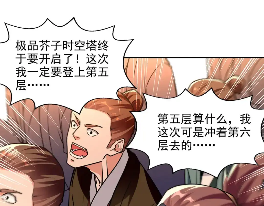 《逆天至尊》第170话 天经地义 第69页