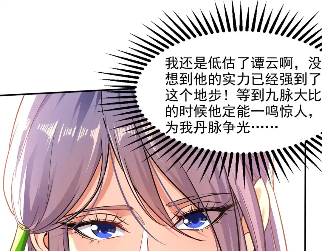 《逆天至尊》第170话 天经地义 第31页