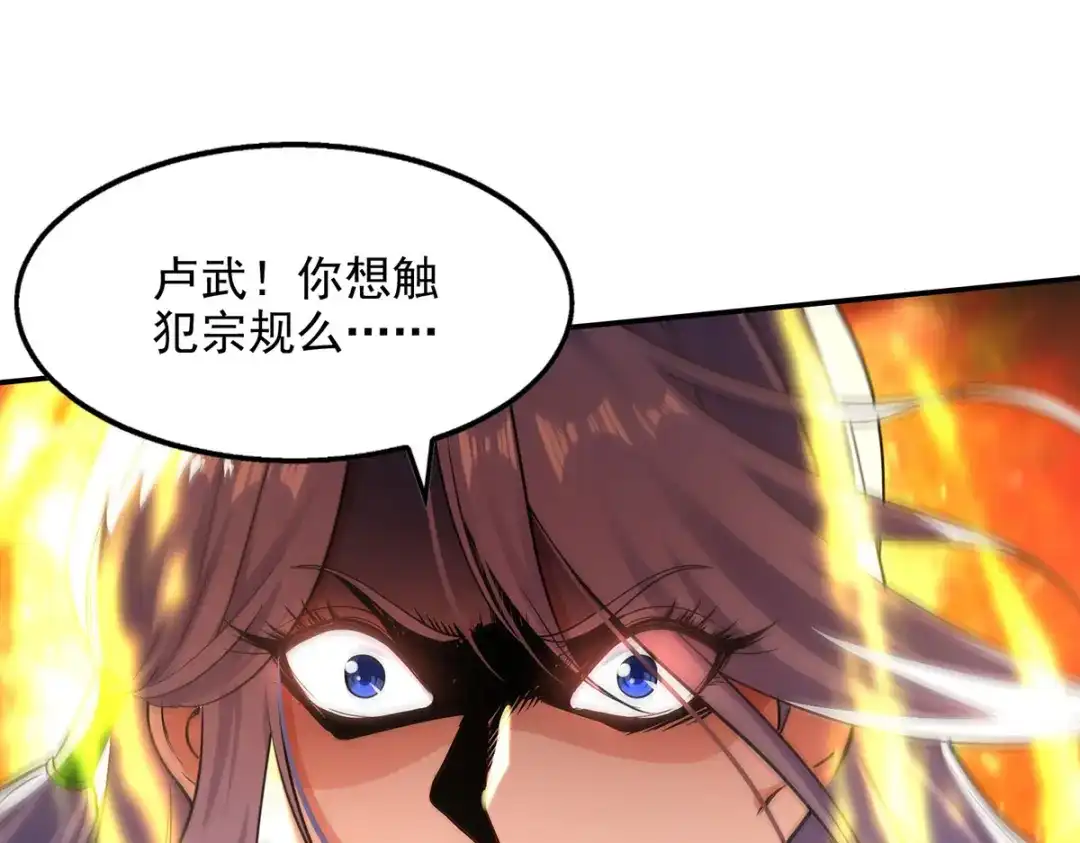 《逆天至尊》第170话 天经地义 第47页