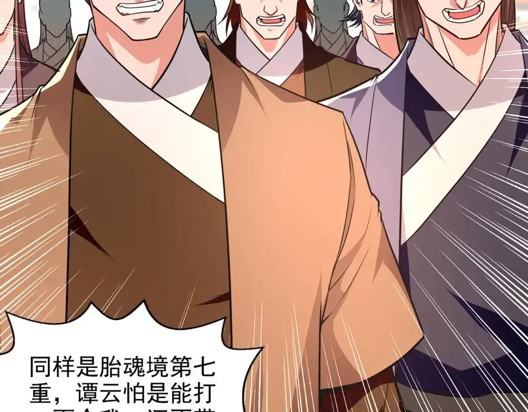 《逆天至尊》第170话 天经地义 第27页