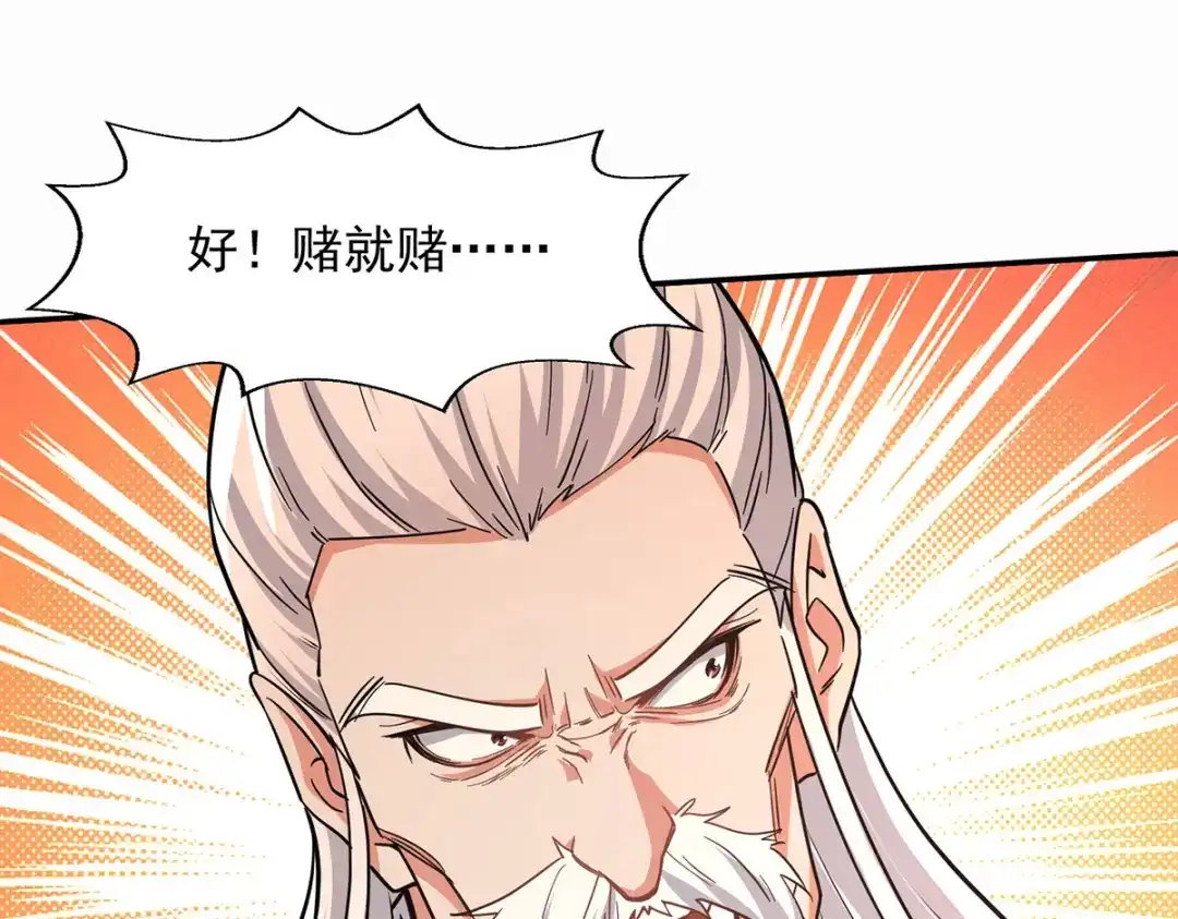 《逆天至尊》第171话 赌约 第47页