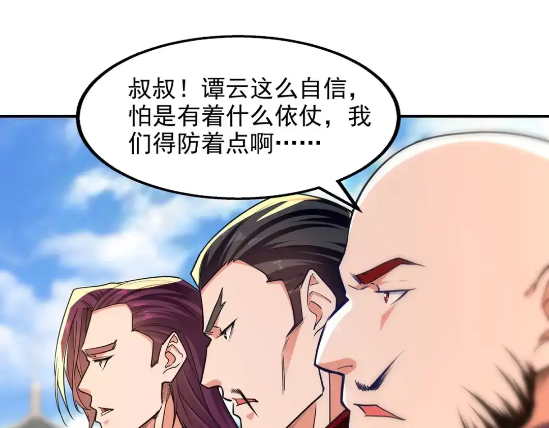 《逆天至尊》第171话 赌约 第61页