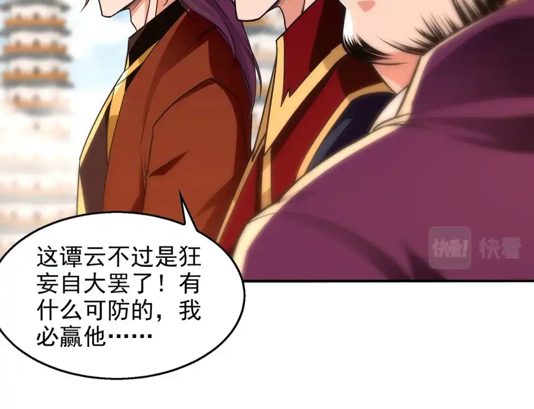 《逆天至尊》第171话 赌约 第62页