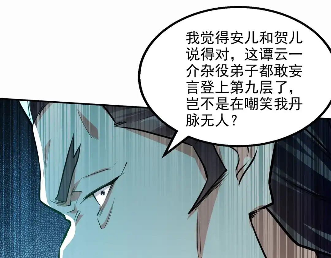 《逆天至尊》第171话 赌约 第31页