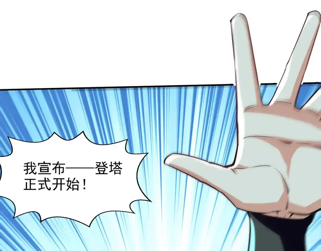 《逆天至尊》第171话 赌约 第77页