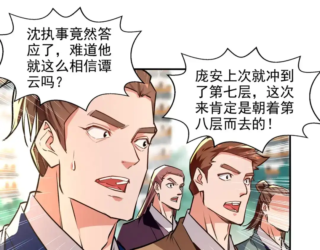 《逆天至尊》第171话 赌约 第50页