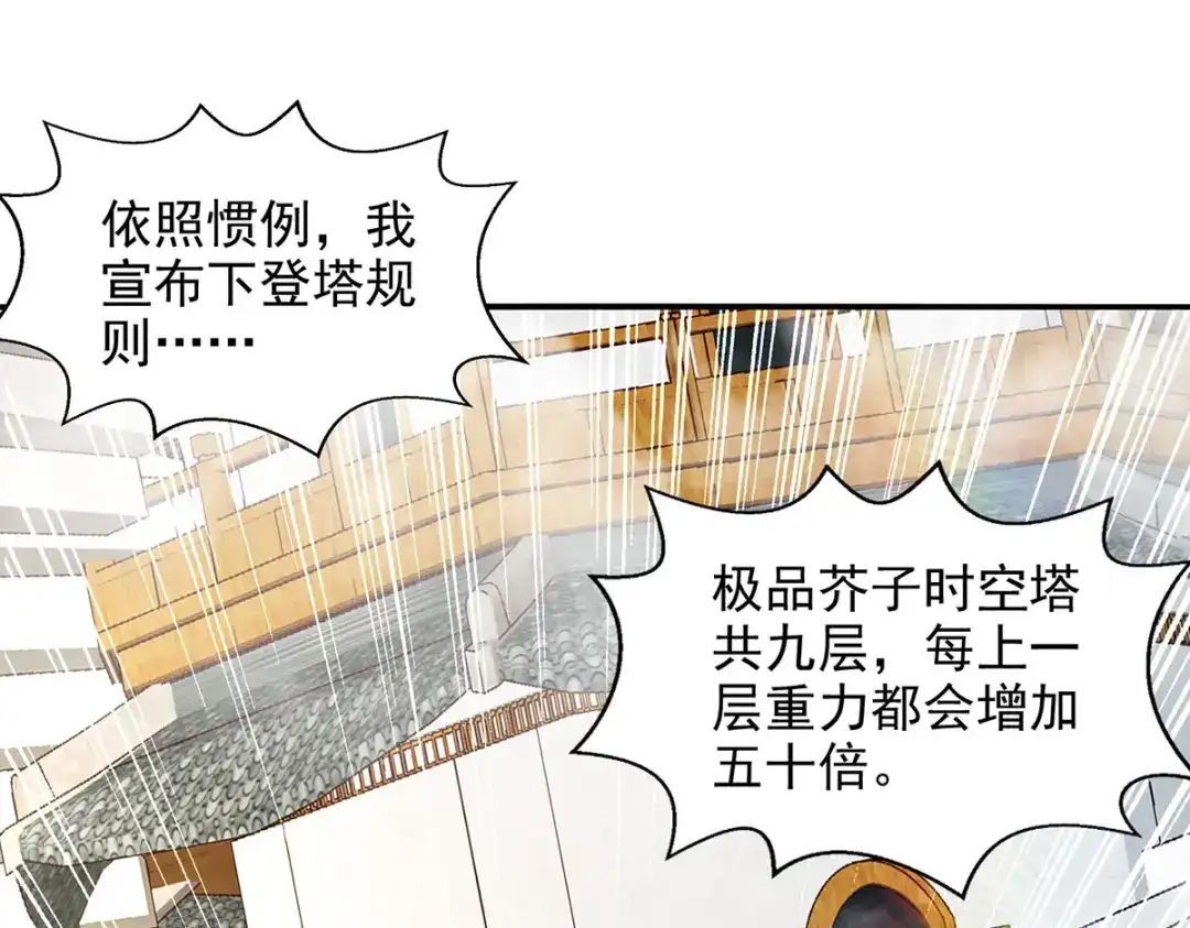 《逆天至尊》第171话 赌约 第12页