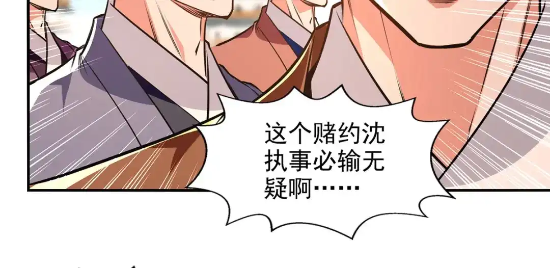 《逆天至尊》第171话 赌约 第52页