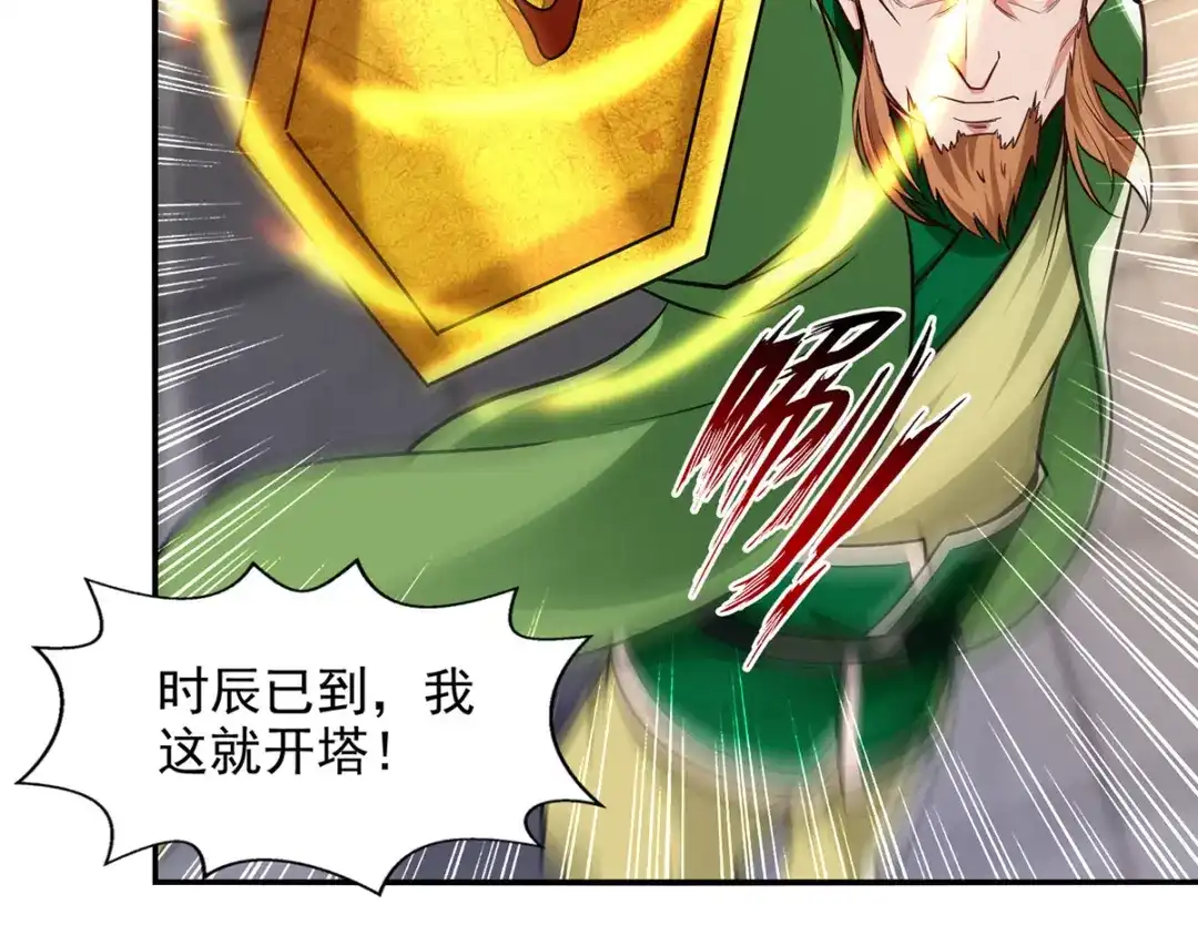 《逆天至尊》第171话 赌约 第68页