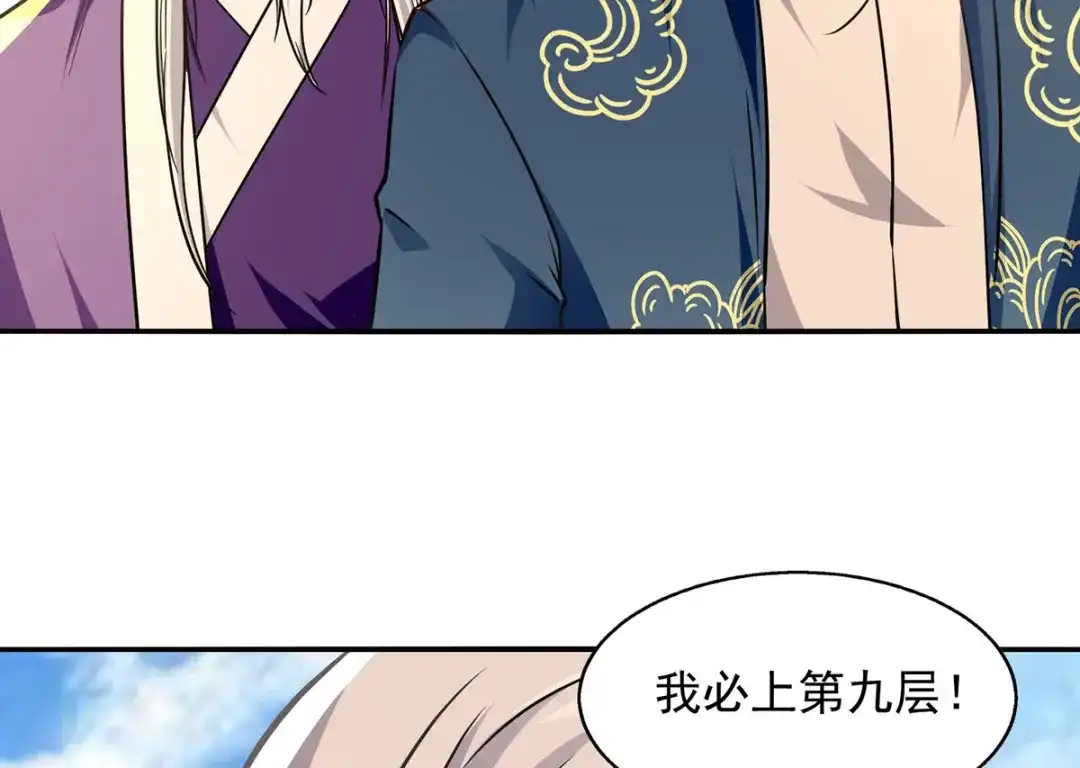 《逆天至尊》第171话 赌约 第20页