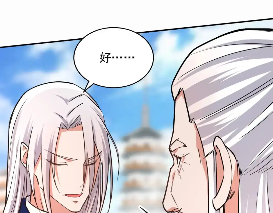 《逆天至尊》第171话 赌约 第44页