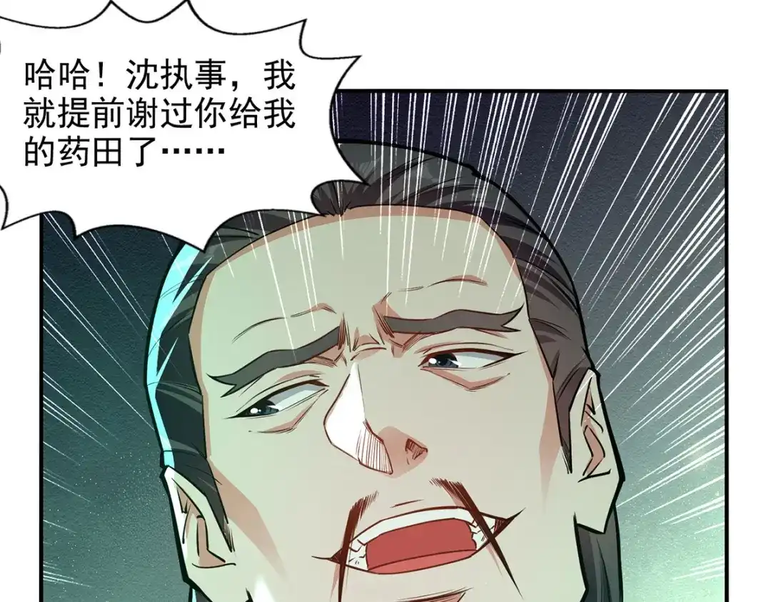 《逆天至尊》第171话 赌约 第53页