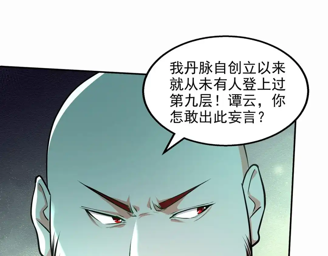 《逆天至尊》第171话 赌约 第25页