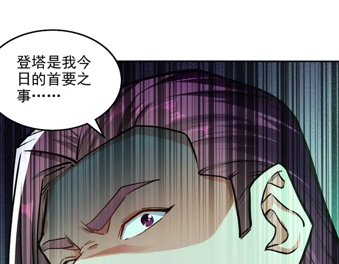 《逆天至尊》第171话 赌约 第6页