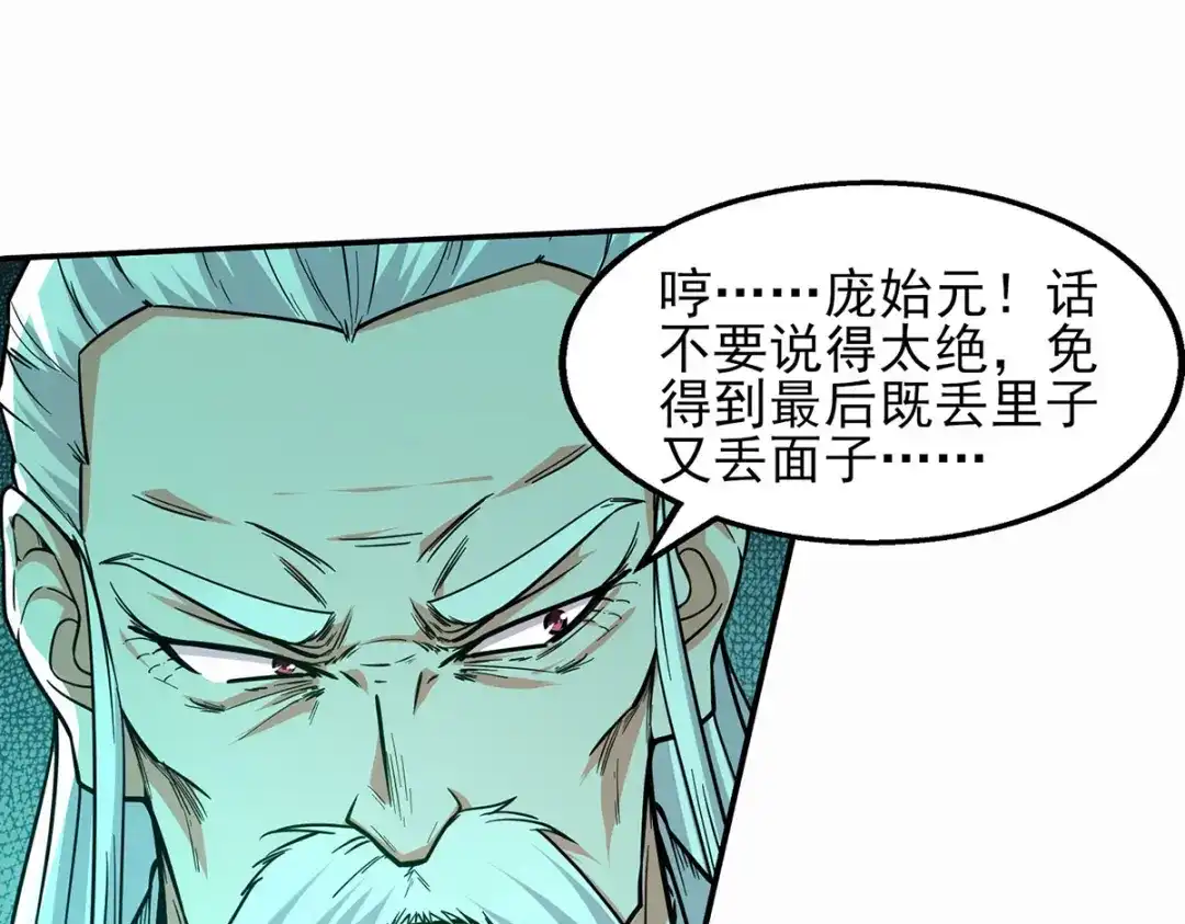 《逆天至尊》第171话 赌约 第34页