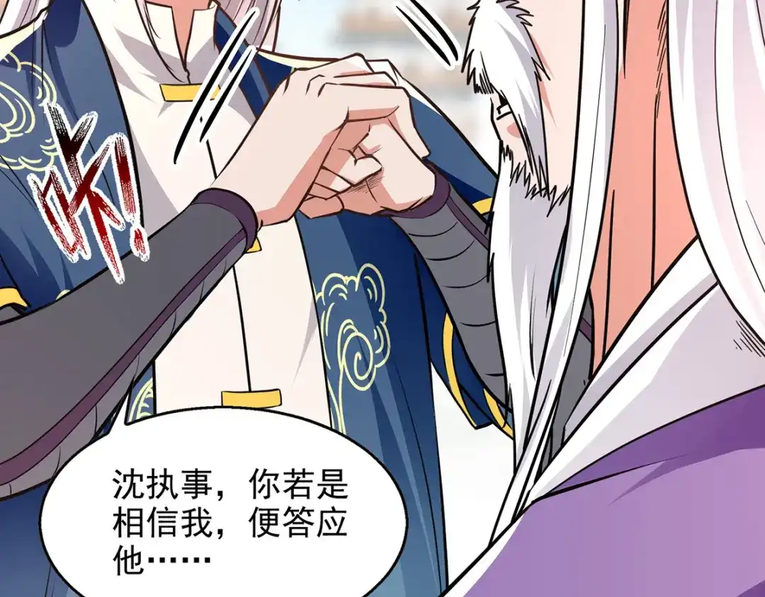 《逆天至尊》第171话 赌约 第45页