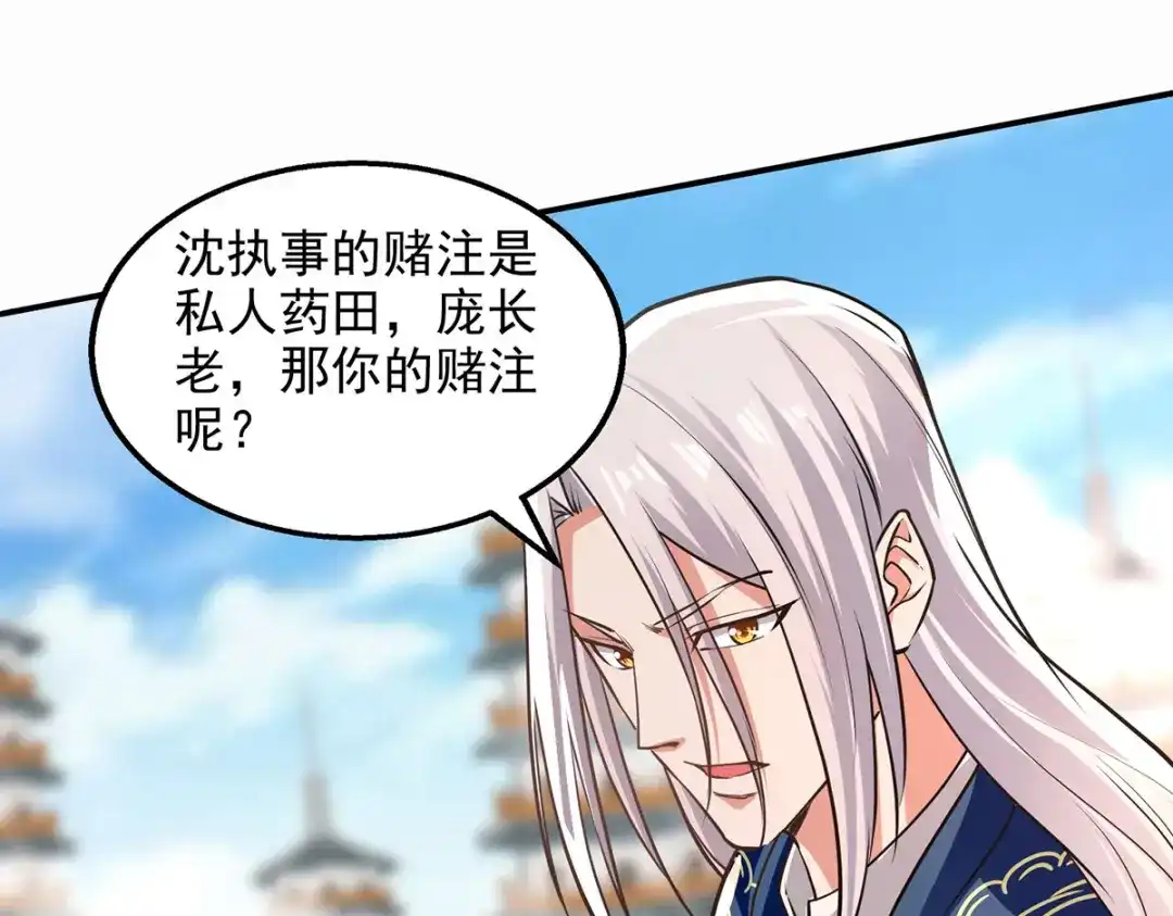 《逆天至尊》第171话 赌约 第38页