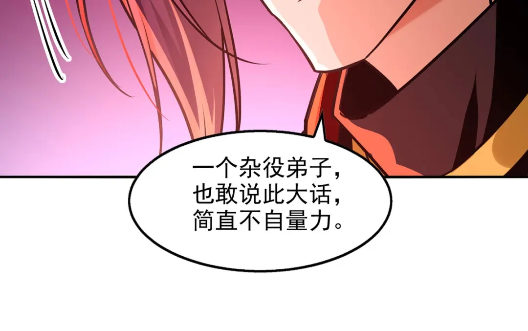 《逆天至尊》第171话 赌约 第24页