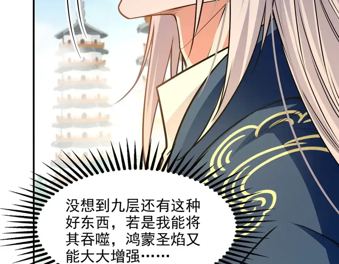《逆天至尊》第171话 赌约 第17页