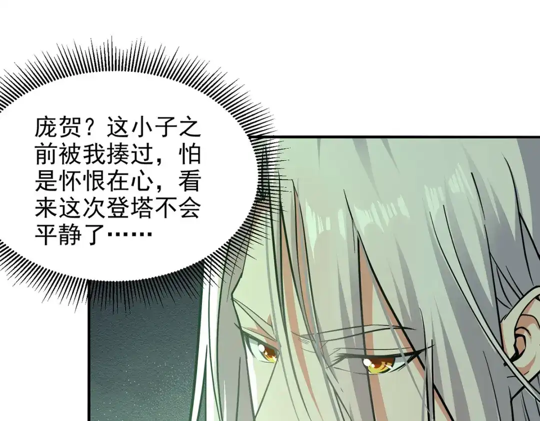 《逆天至尊》第171话 赌约 第9页
