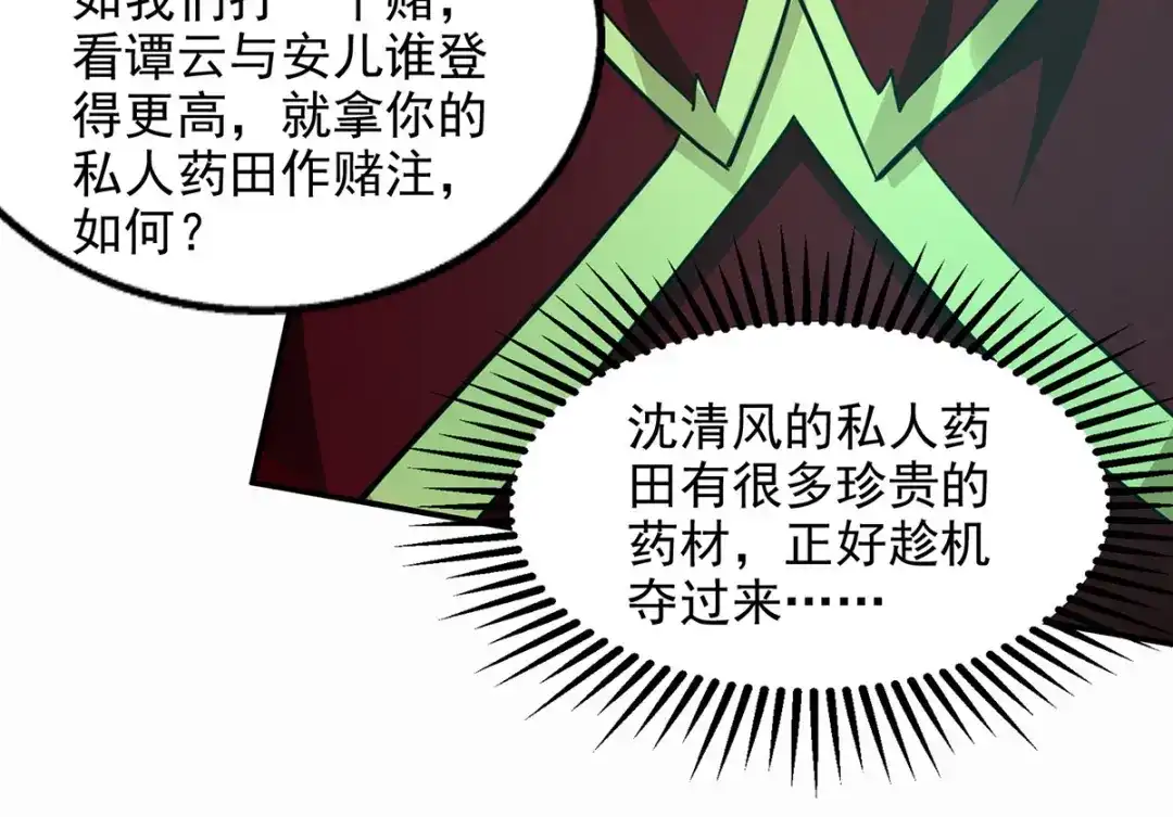 《逆天至尊》第171话 赌约 第37页