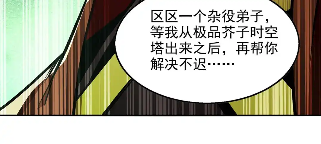 《逆天至尊》第171话 赌约 第8页