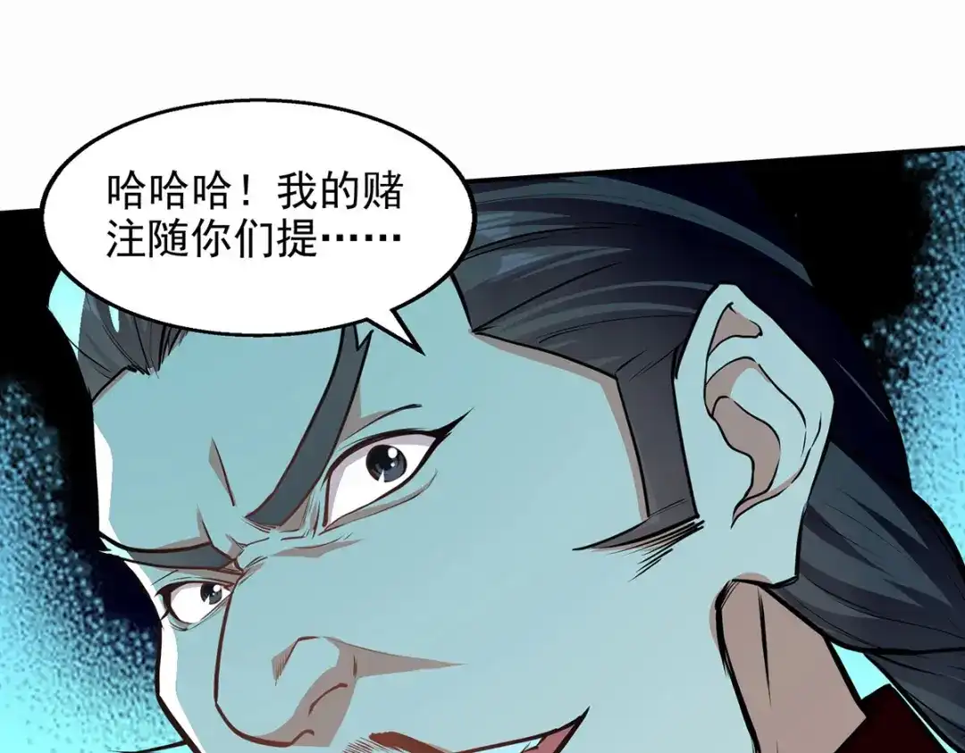 《逆天至尊》第171话 赌约 第41页