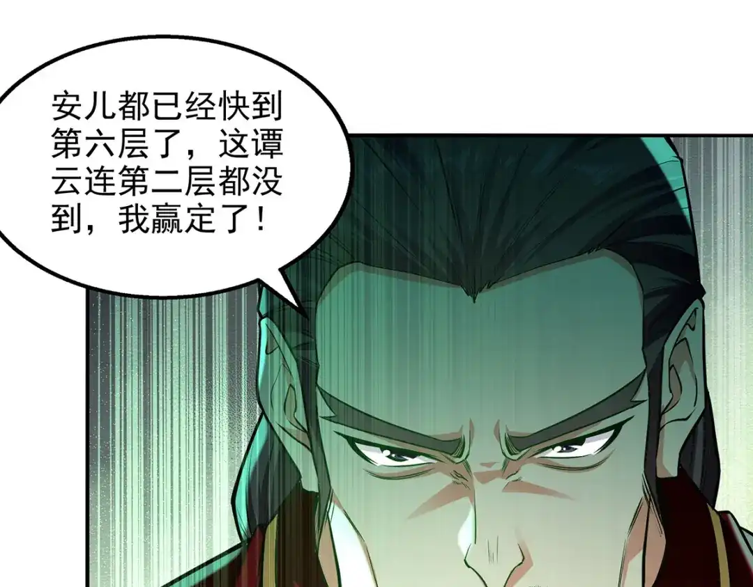 《逆天至尊》 第172话 自讨苦吃 第9页