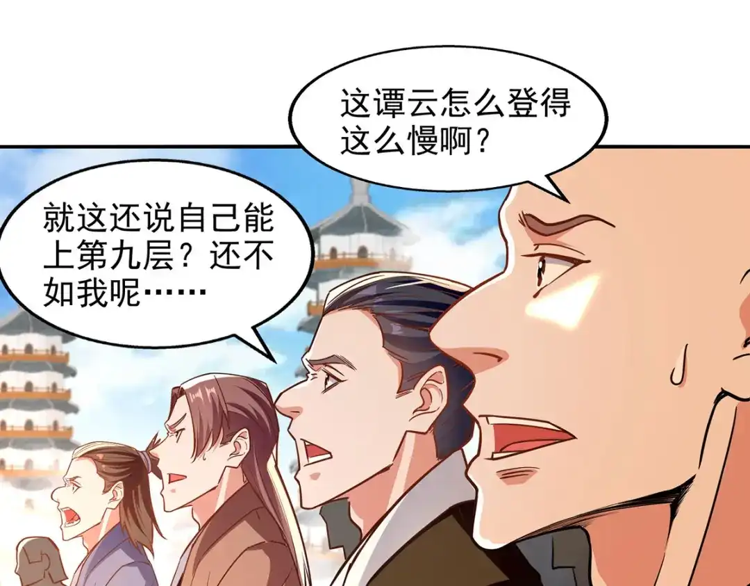 《逆天至尊》 第172话 自讨苦吃 第7页
