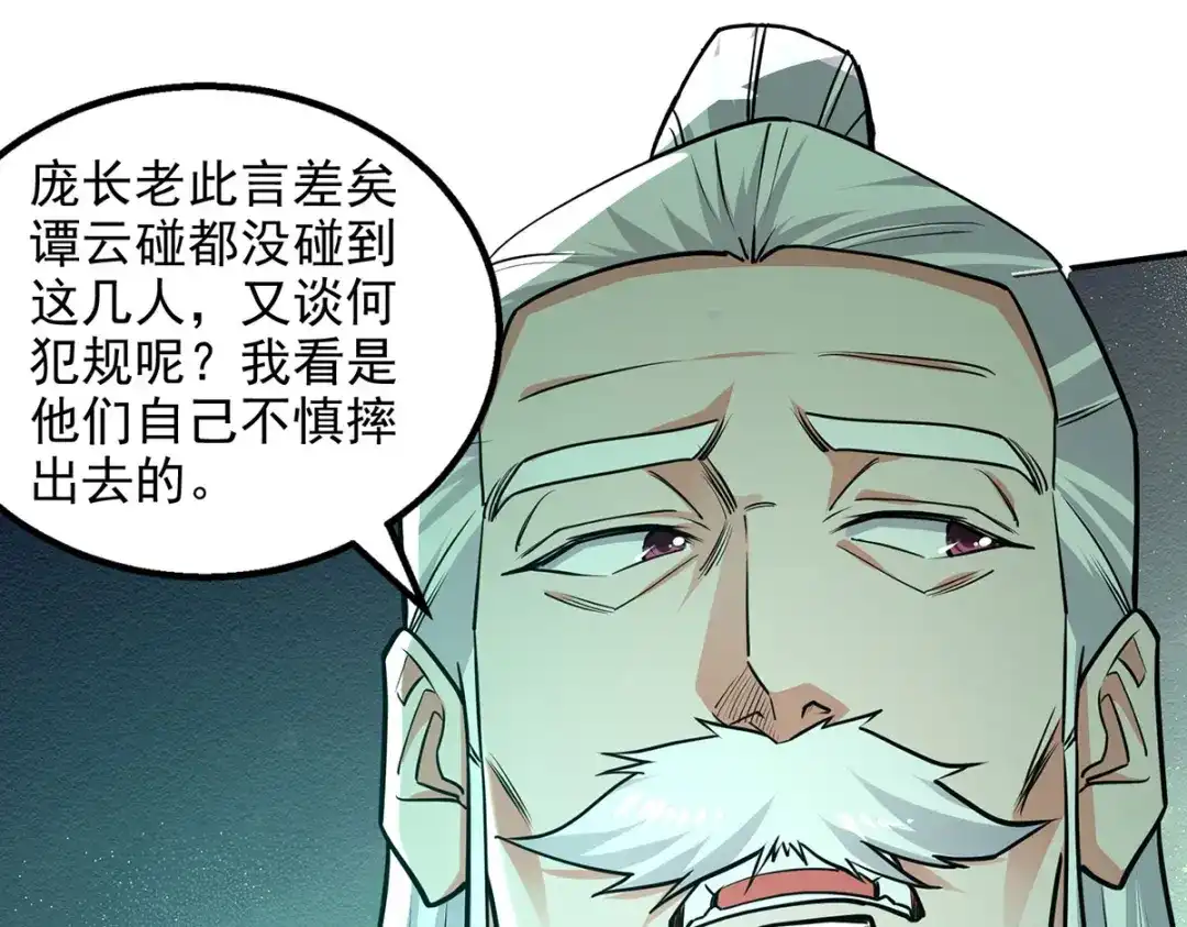 《逆天至尊》 第172话 自讨苦吃 第68页