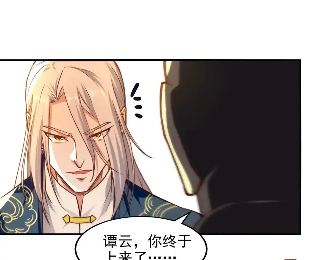 《逆天至尊》 第172话 自讨苦吃 第18页