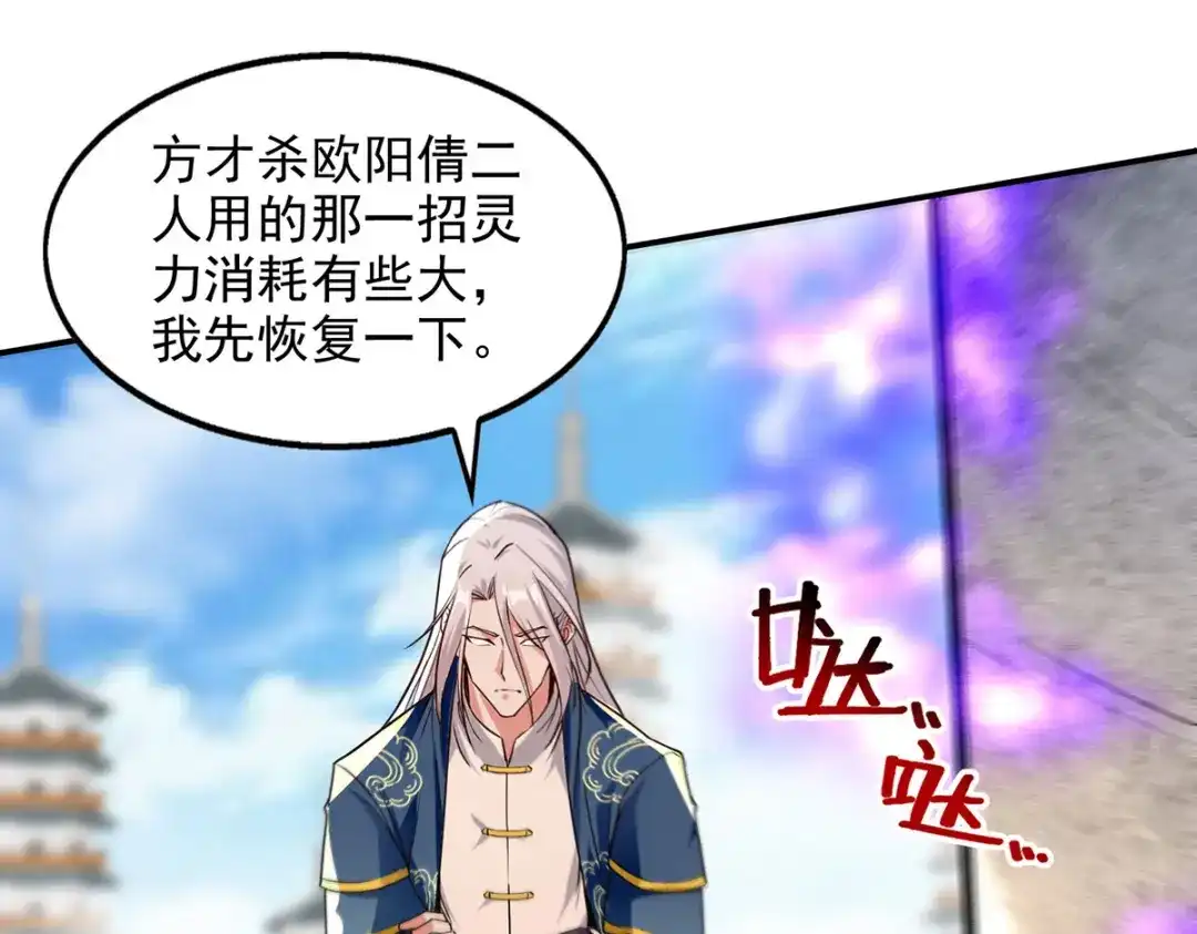 《逆天至尊》 第172话 自讨苦吃 第4页