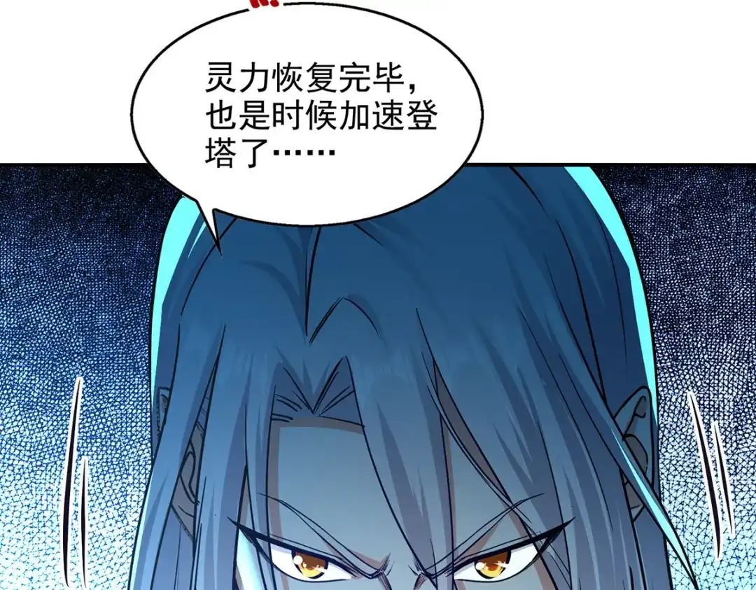 《逆天至尊》 第172话 自讨苦吃 第15页