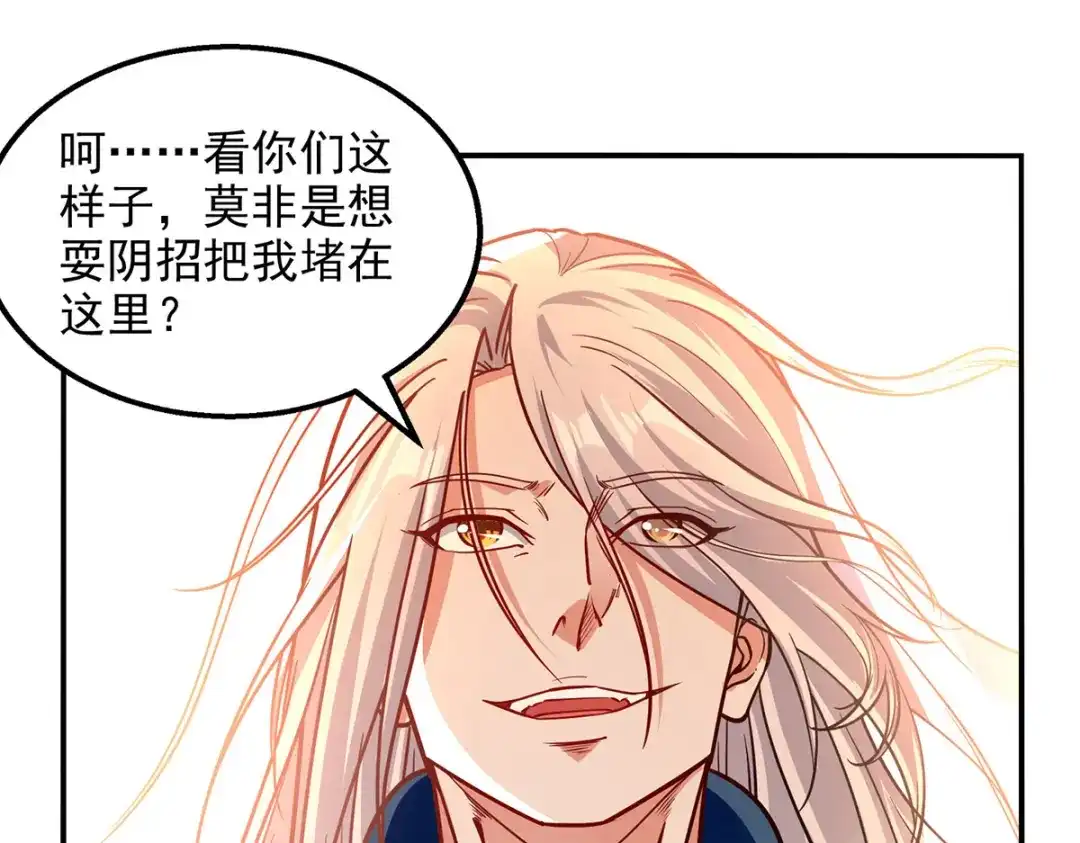 《逆天至尊》 第172话 自讨苦吃 第24页