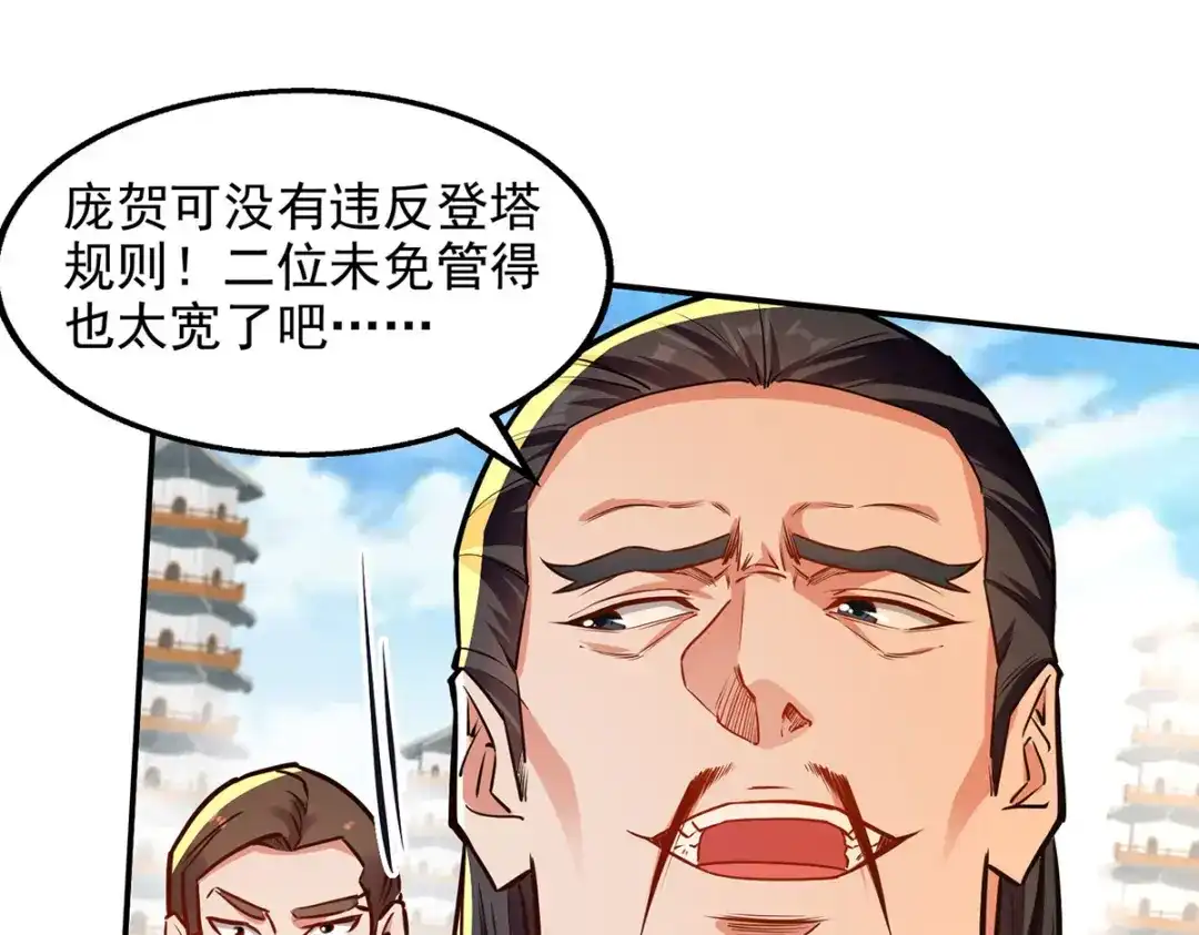 《逆天至尊》 第172话 自讨苦吃 第39页