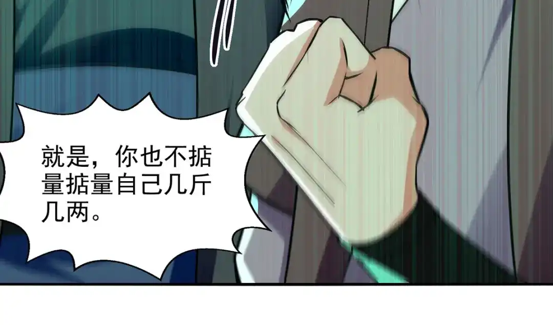 《逆天至尊》 第172话 自讨苦吃 第21页