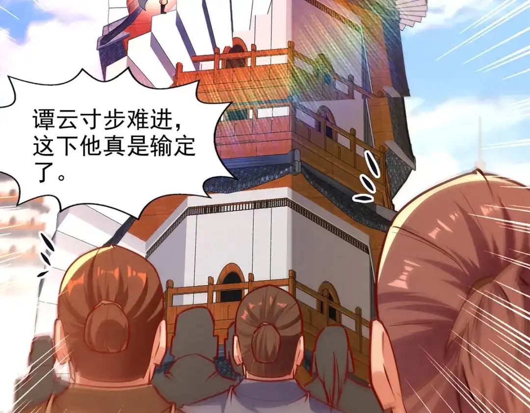《逆天至尊》 第172话 自讨苦吃 第32页