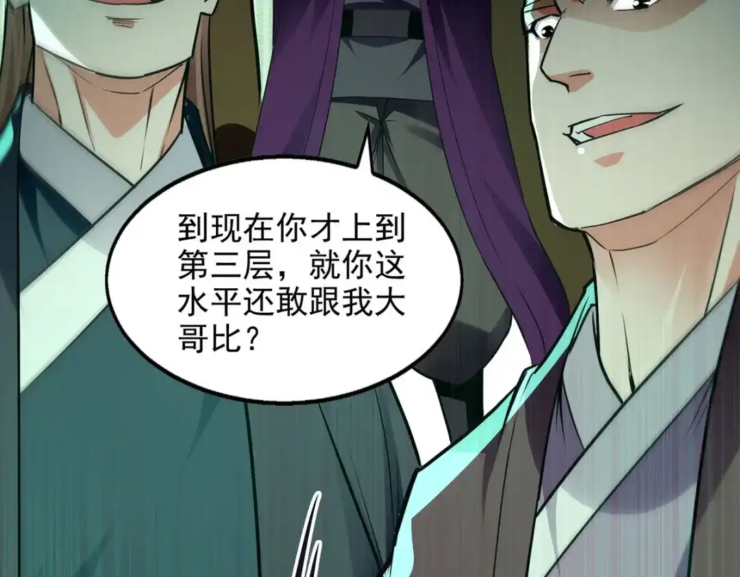 《逆天至尊》 第172话 自讨苦吃 第20页