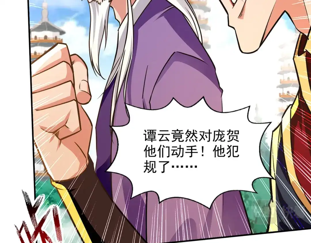 《逆天至尊》 第172话 自讨苦吃 第66页