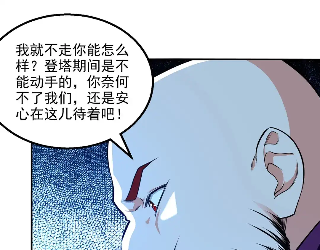《逆天至尊》 第172话 自讨苦吃 第48页