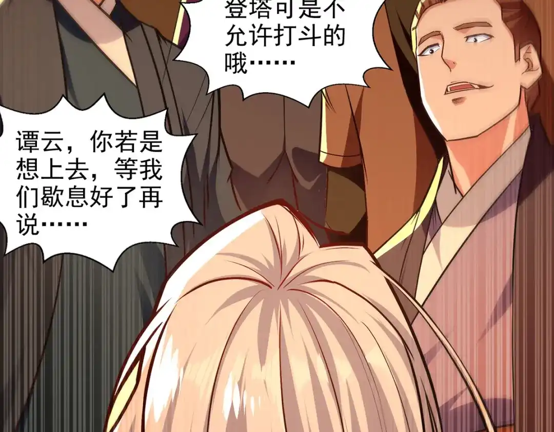 《逆天至尊》 第172话 自讨苦吃 第28页