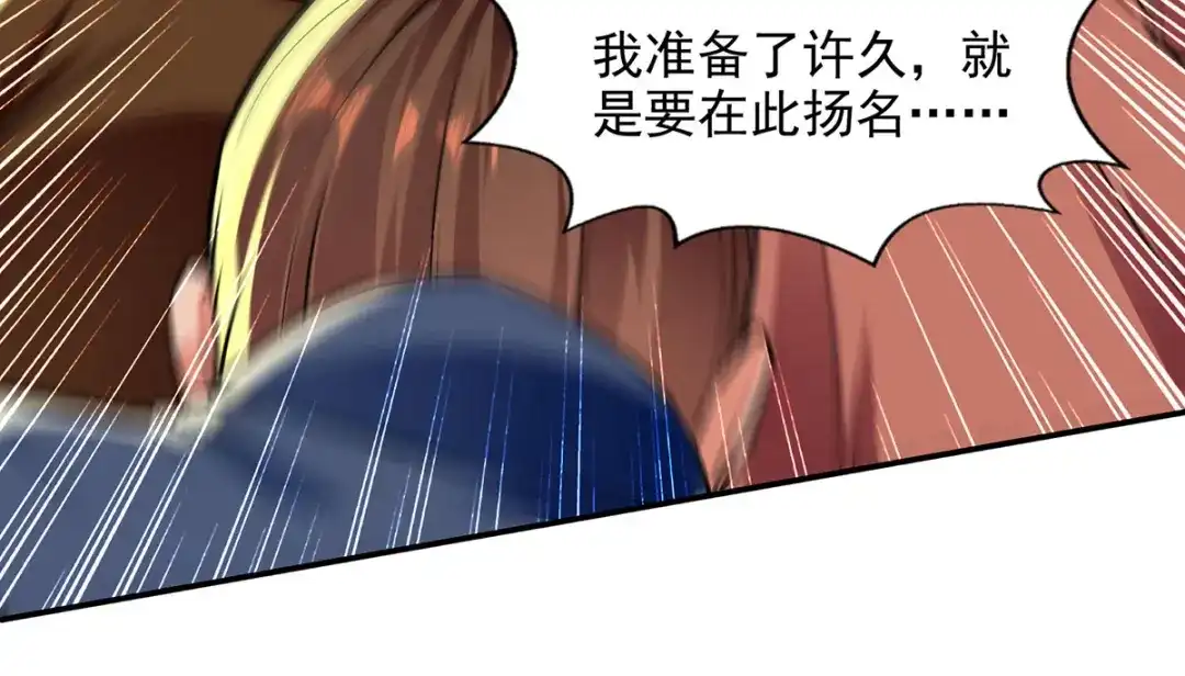 《逆天至尊》 第172话 自讨苦吃 第3页