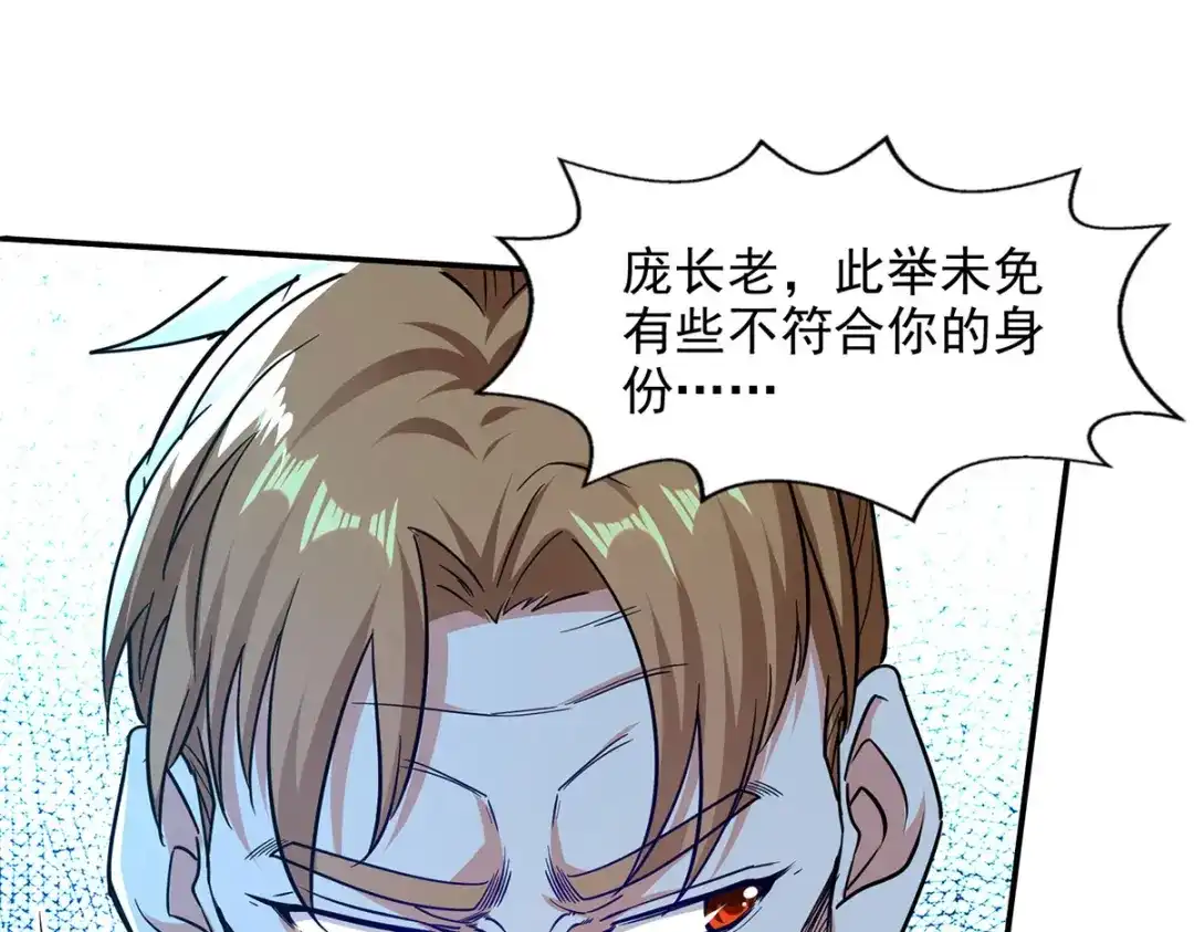 《逆天至尊》 第172话 自讨苦吃 第36页