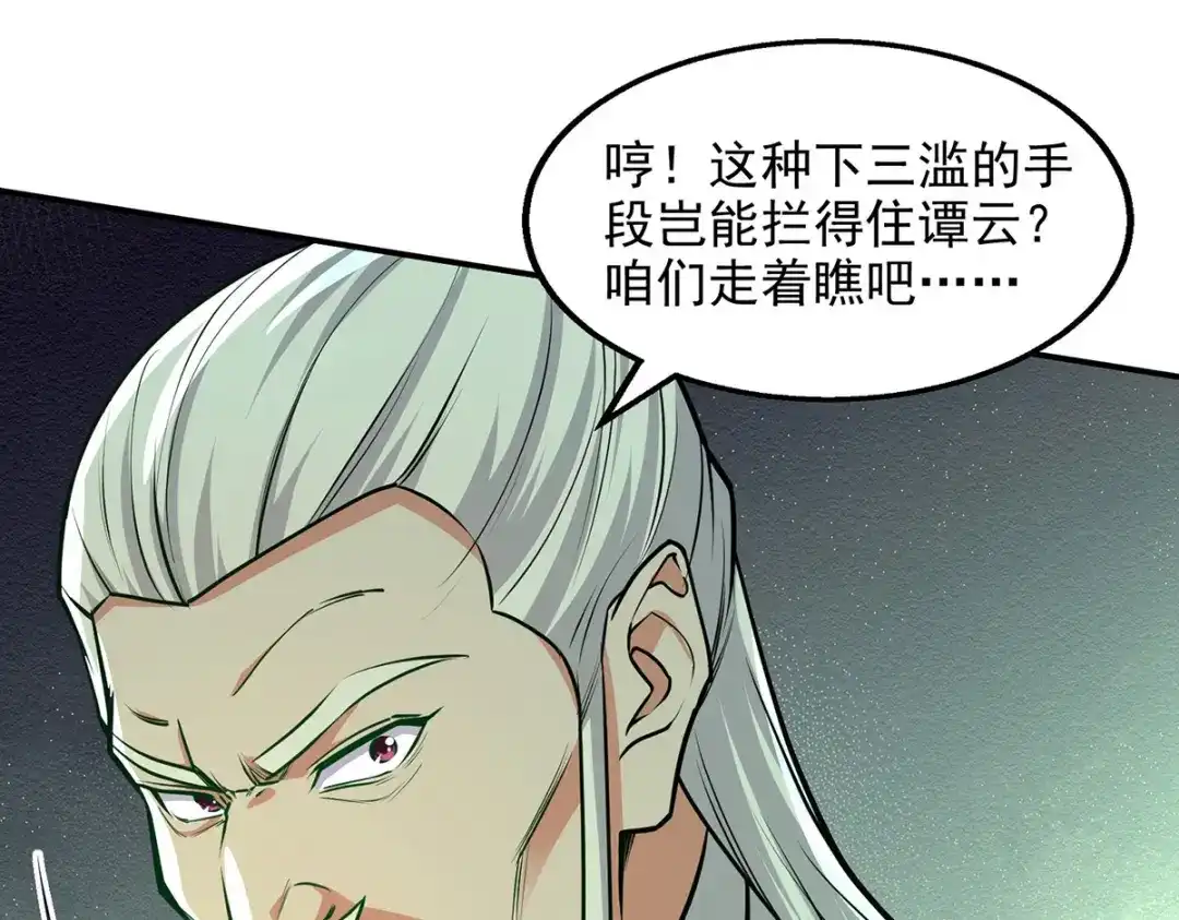 《逆天至尊》 第172话 自讨苦吃 第42页