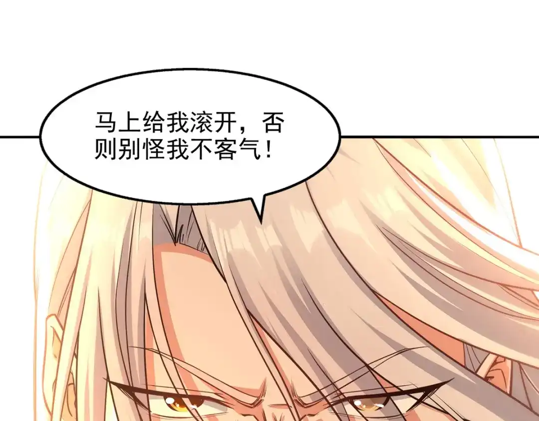 《逆天至尊》 第172话 自讨苦吃 第45页