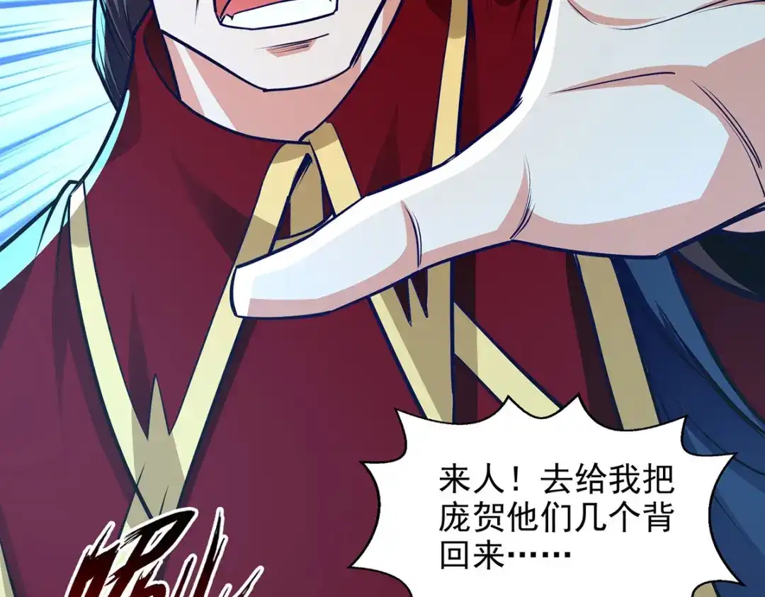 《逆天至尊》 第172话 自讨苦吃 第75页